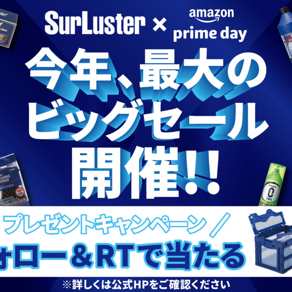 シュアラスターワックスの代名詞ともいわれるモデル『ブルーレーベル』 – SurLuster（シュアラスター）オフィシャルサイト